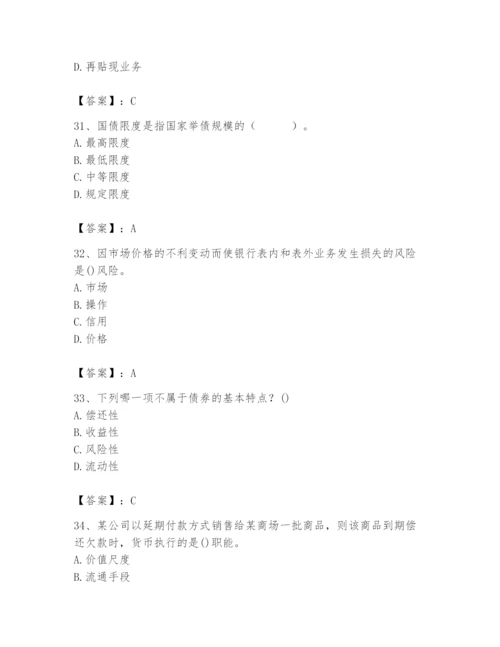 2024年国家电网招聘之经济学类题库【精练】.docx