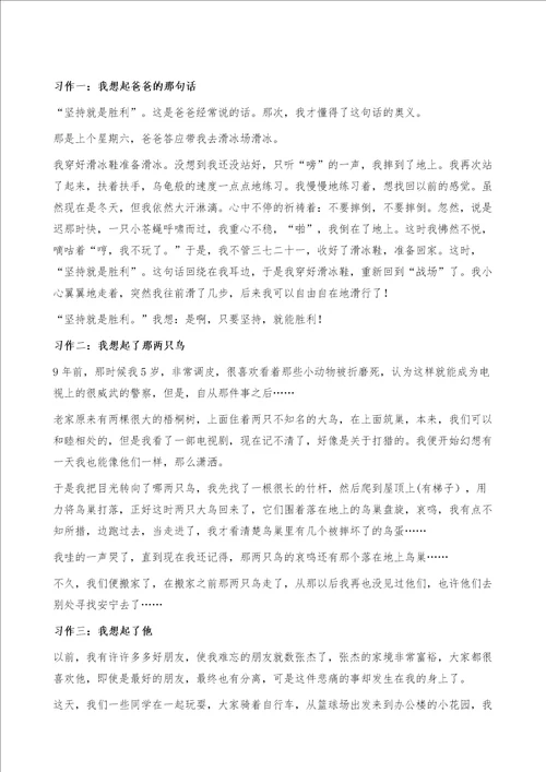 我想起了什么作文400字小学生优秀作文