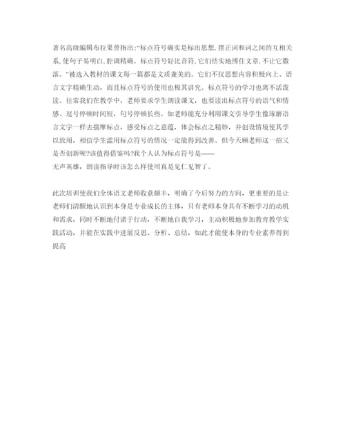 精编朗读培训参考心得体会参考范文.docx