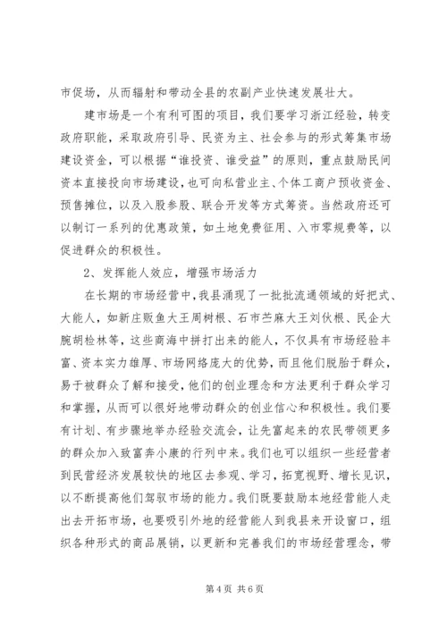 全县城镇化进程经验交流.docx