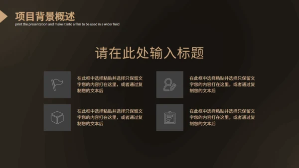 大气硬实力商业项目计划书通用PPT模板