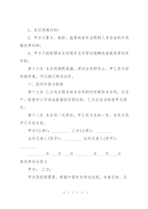 美发劳动合同.docx