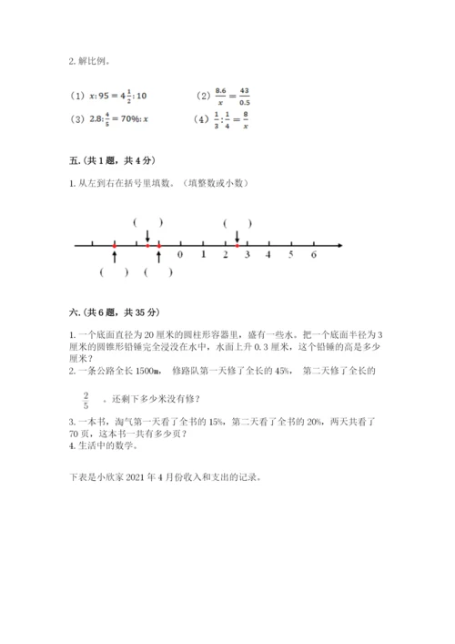 辽宁省【小升初】小升初数学试卷（研优卷）.docx