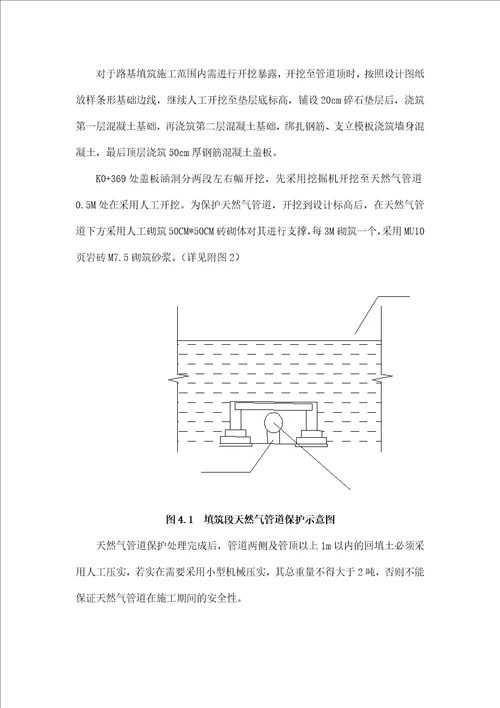 天然气管道保护专项技术方案