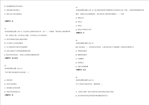 2023年监理工程师建设工程合同管理考试全真模拟易错、难点汇编VI含答案精选集8