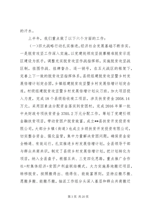 半年经济工作会议讲话材料.docx