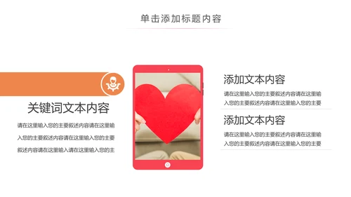爱心公益爱心奉献慈善捐助关爱儿童关爱老人PPT