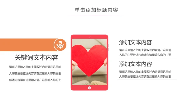 爱心公益爱心奉献慈善捐助关爱儿童关爱老人PPT