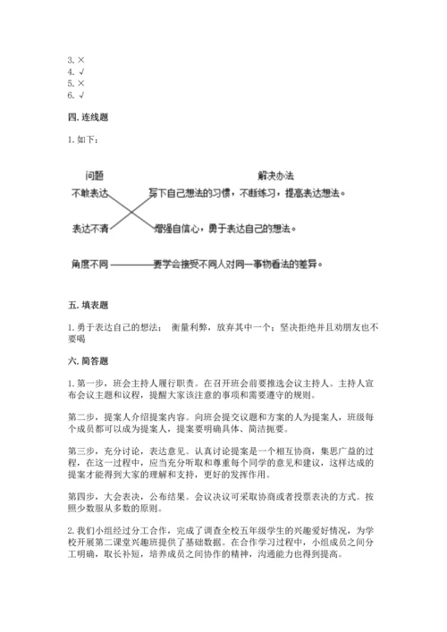 部编版五年级上册道德与法治期中测试卷附答案（综合题）.docx