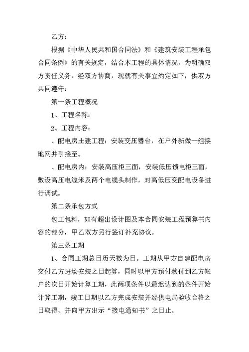 供电线路施工合同