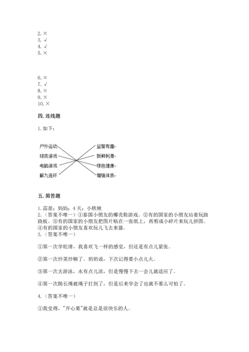 部编版二年级下册道德与法治期中测试卷带答案（b卷）.docx