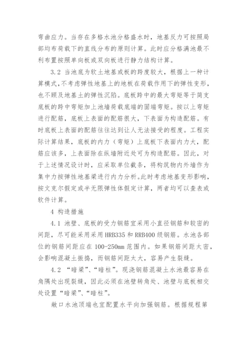 浅论钢筋混凝土矩形水池设计论文.docx