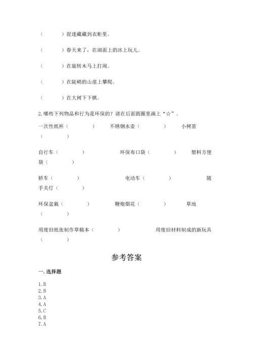 部编版二年级下册道德与法治期末考试试卷及参考答案（轻巧夺冠）.docx