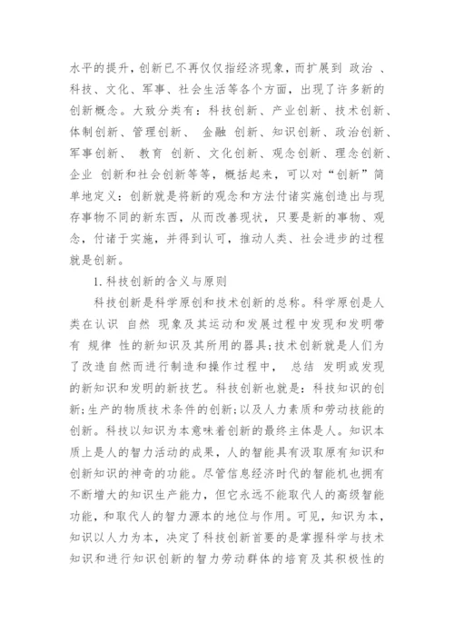 科技创新科技论文范文.docx