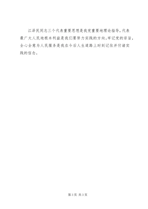思想汇报——全心全意为人民服务 (10).docx