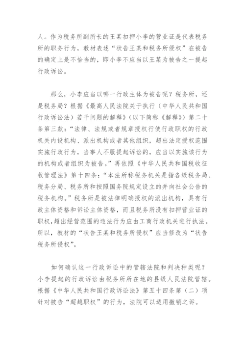 思想品德论文-几个法律问题的质疑和修改意见.docx