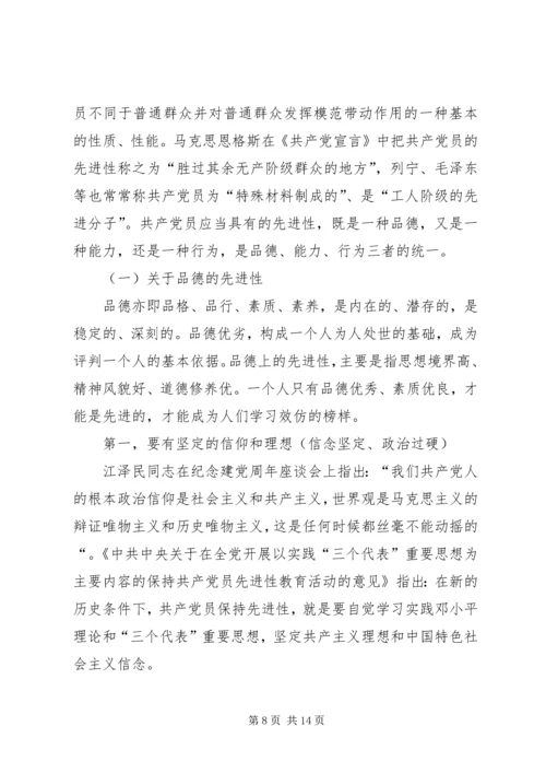 深刻认识党的先进性努力实践党的先进性党课材料 (2).docx
