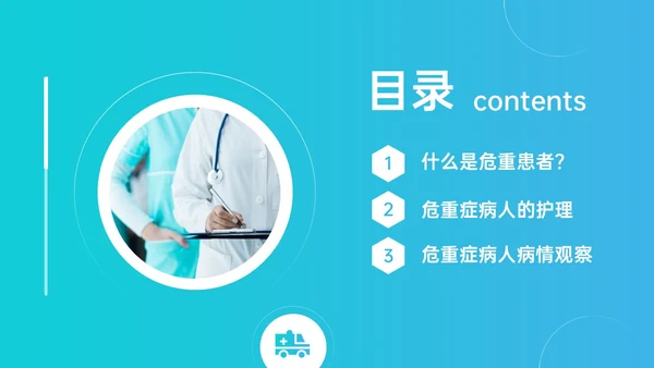 蓝绿色简约实拍风危重患者护理培训PPT模板护理查房