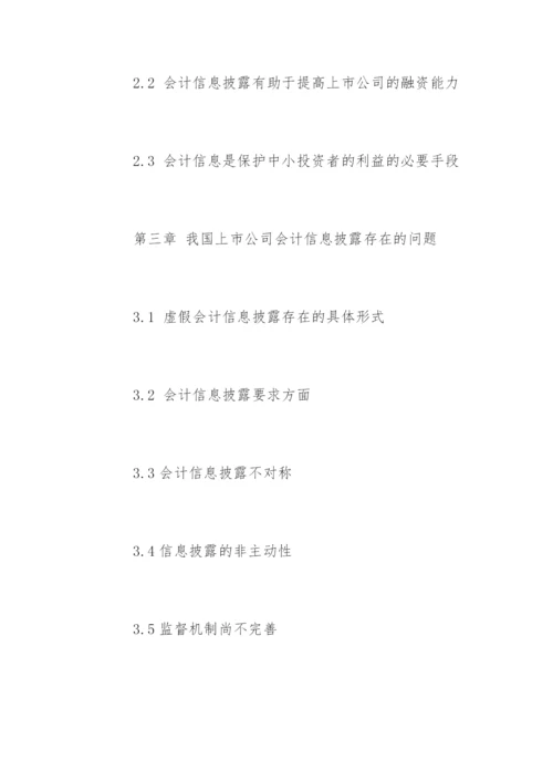 财务管理本科毕业论文开题报告精编.docx