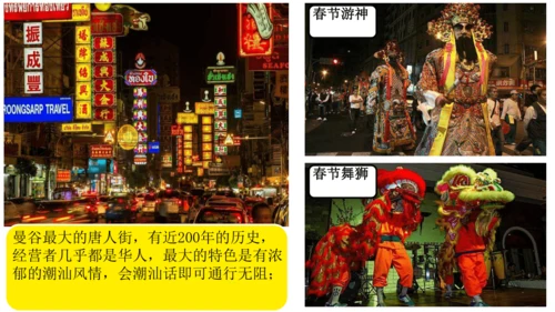 7.2 东南亚（课件53张）-七年级地理下册（人教版）