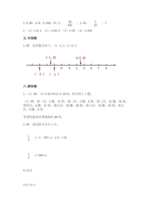 六年级下册数学期末测试卷附完整答案（易错题）.docx