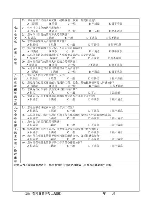 项目经理部顾客满意度调查表.docx