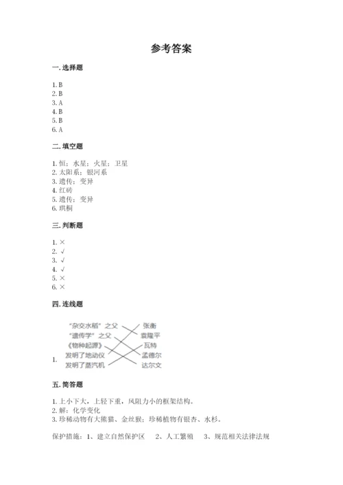 教科版六年级下册科学期末测试卷及答案【新】.docx