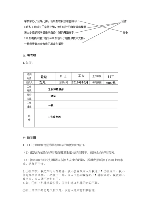 部编版四年级上册道德与法治期中测试卷（名校卷）.docx