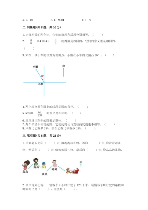 六年级上册数学期末测试卷及参考答案【突破训练】.docx