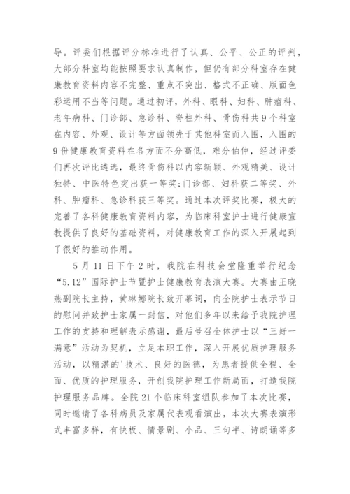 护士节节目新闻稿.docx