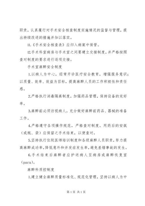 麻醉科工作制度大全.docx