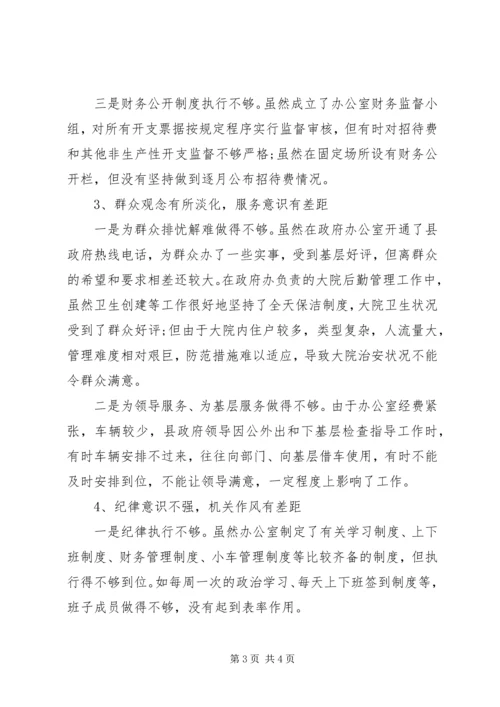 县政府领导班子民主生活会对照检查材料思想汇报_1.docx