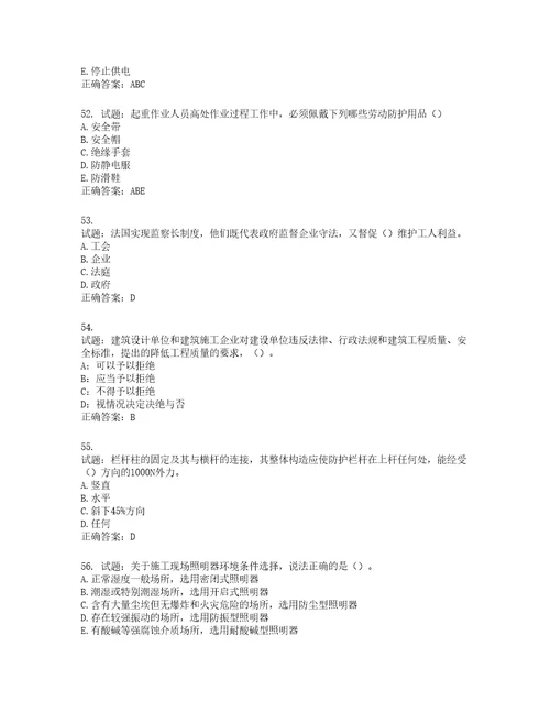 2022年安徽省安管人员建筑施工企业安全员B证上机考试题库第122期含答案