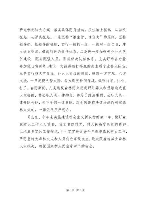 加强春季森林防火工作的电视讲话 (3).docx