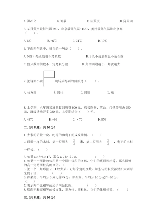 苏教版数学小升初模拟试卷精品（全国通用）.docx