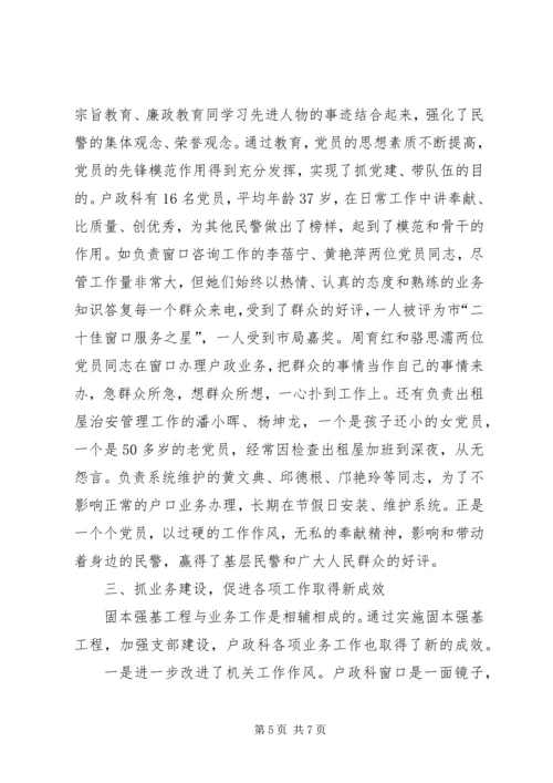 市公安局治安支队户政科党支部经验交流材料 (3).docx