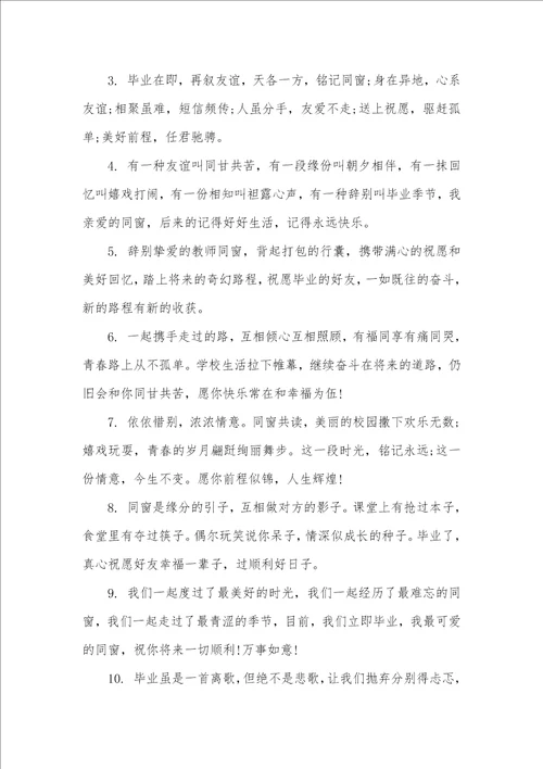 给好好友留言的暖心话给高中好好友毕业留言简单的话
