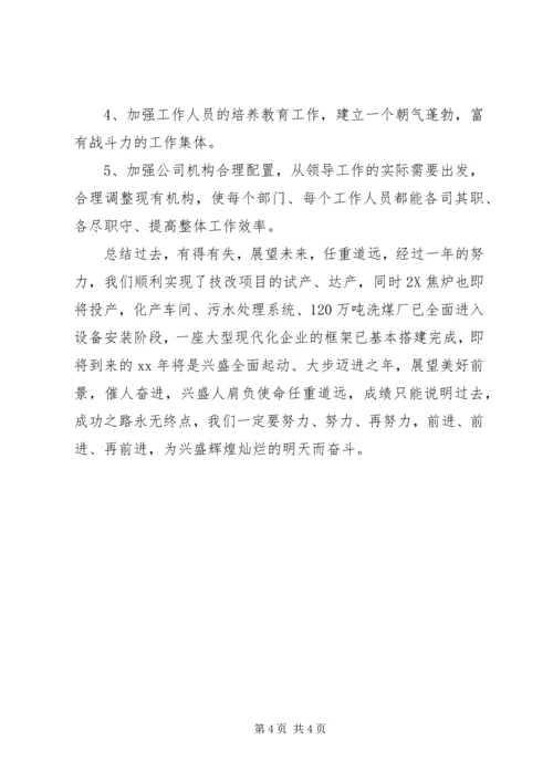 企业办公室年度工作总结总结.docx