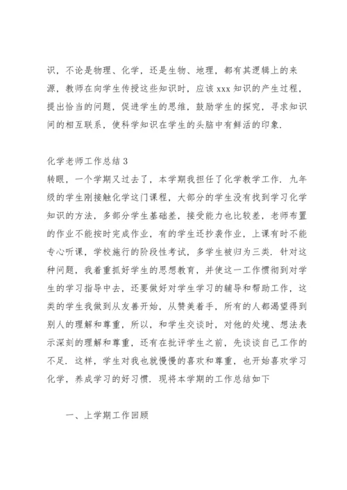 化学老师工作总结汇编15篇.docx