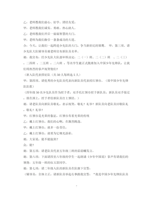 精编之经典范文小学少先队入队仪式主持稿.docx