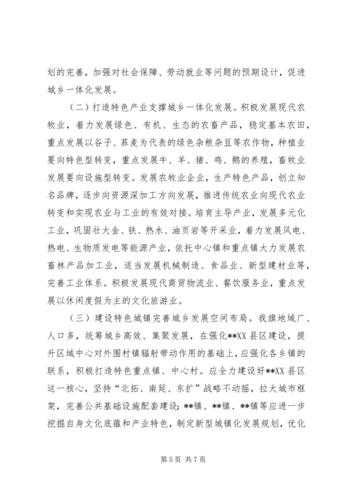 加快城乡一体化发展步伐对策与建议_1.docx