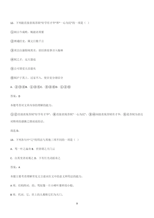 最新试题高中语文必修上第七单元复习试题(三十七).docx