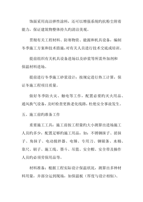 冬季外墙保温施工方案.docx