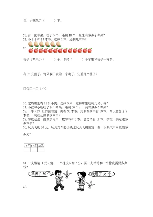 小学一年级下册数学应用题100道精选.docx