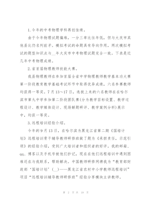 教师期中工作总结模板7篇.docx