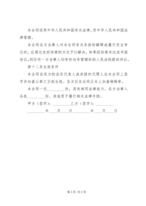 土地租用申请报告.docx