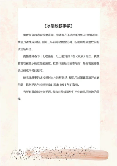 简约手绘信纸