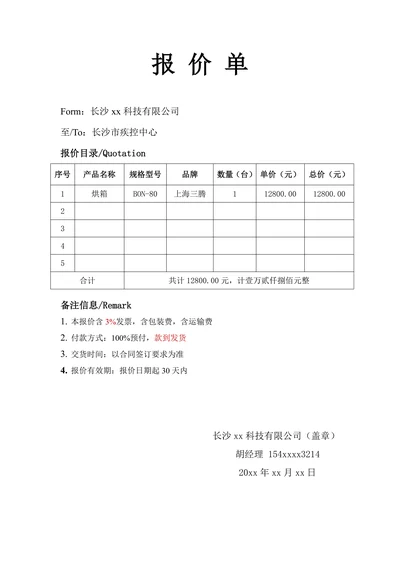 报价单-通用报价单