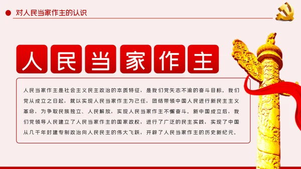 挂帅出征敢于亮剑践行初心使命党课PPT