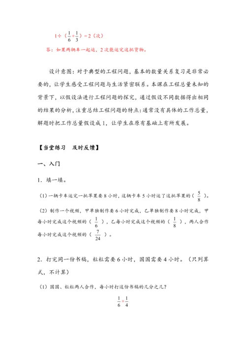 《3.8解决问题（四）》（教案）人教版六年级数学上册